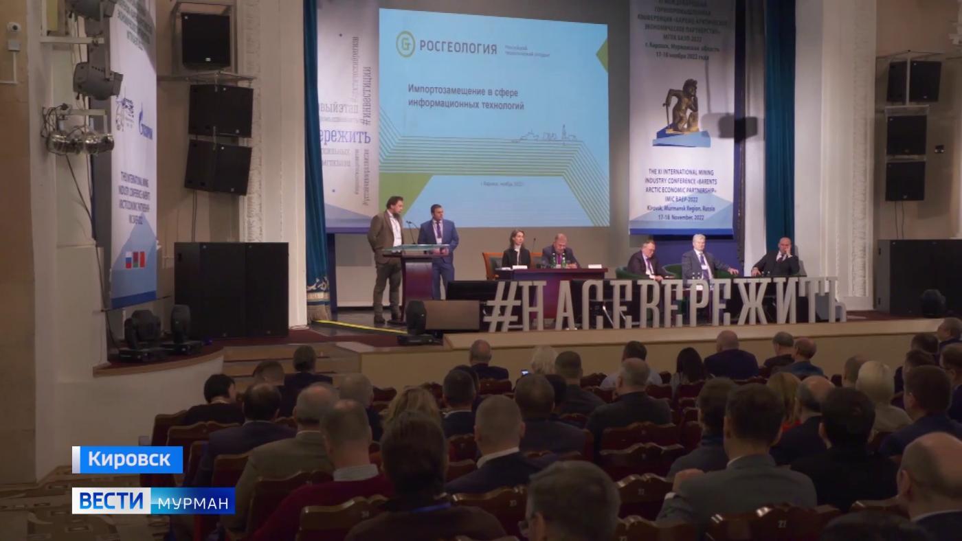 В Кировске прошло пленарное заседание «Горнопромышленный комплекс Арктики. Новая парадигма развития»