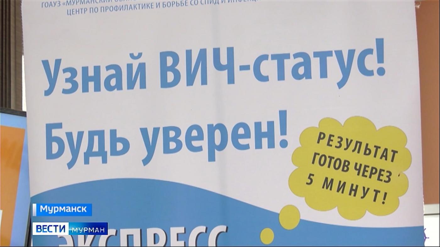 В Мурманской области больше 8 тыс. ВИЧ-инфицированных, 115 случаев выявили в этом году 
