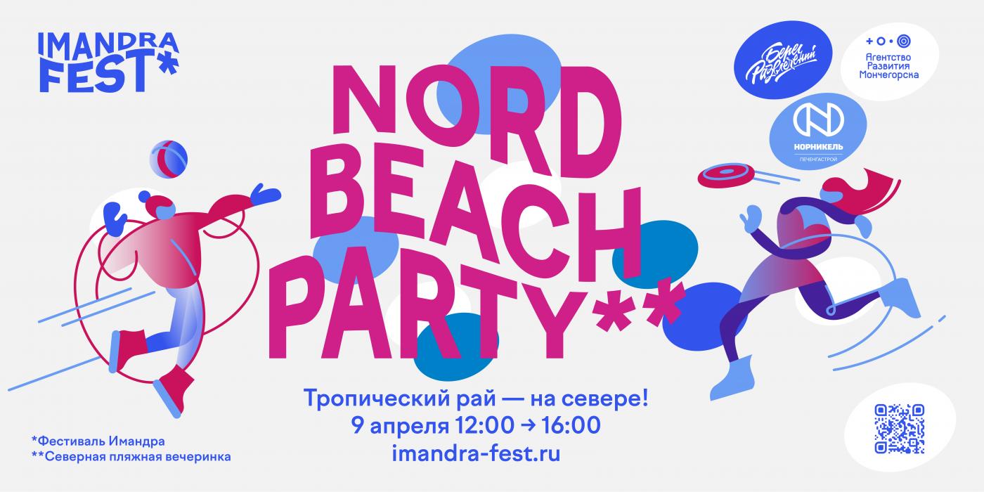 В Мончегорске стартует Imandra Fest — ждем всех на Nord Beach Party