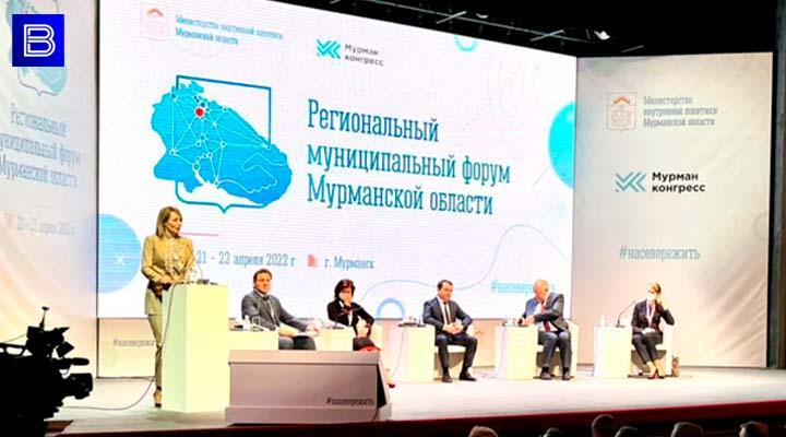 Татьяна Сахарова приветствовала участников регионального муниципального форума в Мурманске