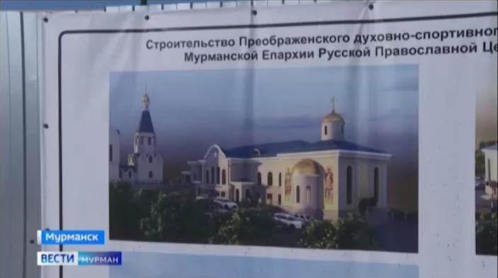 Строительство первого в России духовно-спортивного центра началось в Мурманске