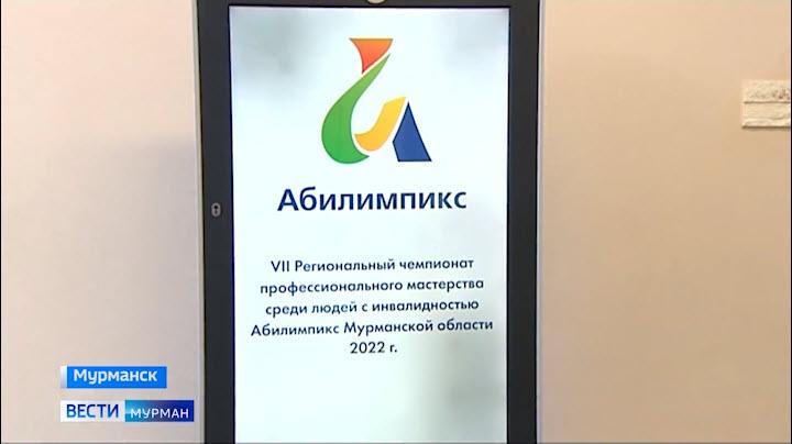 Чемпионат профмастерства среди людей с инвалидностью и ОВЗ стартовал в Мурманской области