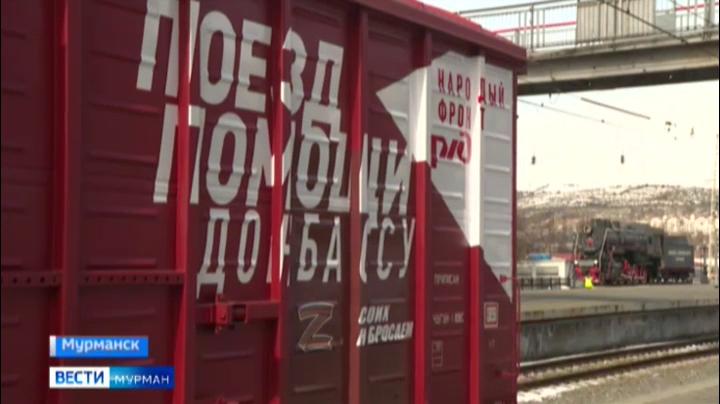 Два вагона с гуманитарным грузом для жителей ДНР и ЛНР отправились из Мурманска в Москву