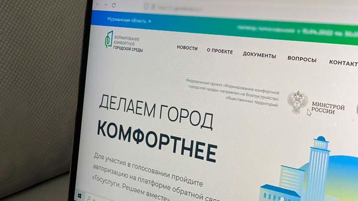 За объекты благоустройства в Мурманской области проголосовало более 26 тысяч человек