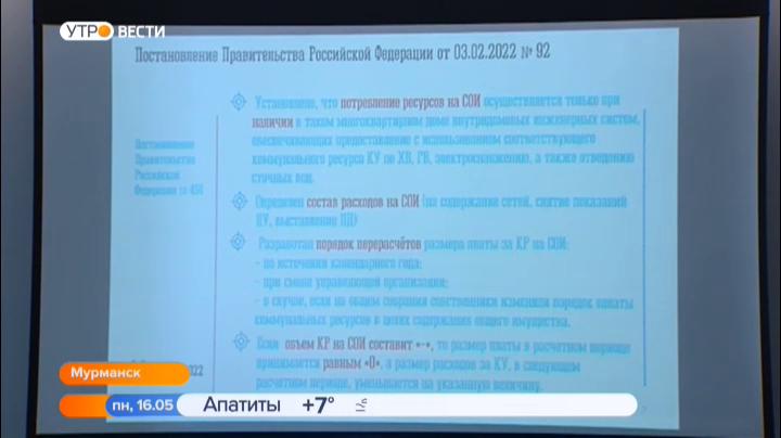 В Мурманской области изменится система расчетов за услуги ЖКХ