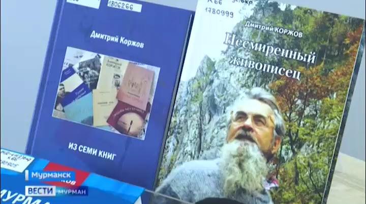 Прозаик из Мурманской области Дмитрий Коржов стал лауреатом литературной премии им. Маслова