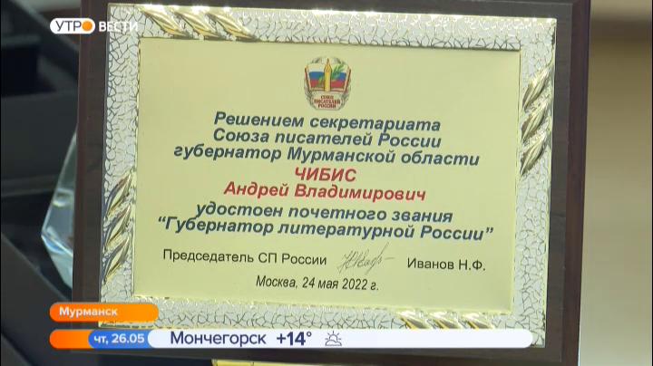 Андрею Чибису присвоили звание «Губернатор литературной России»