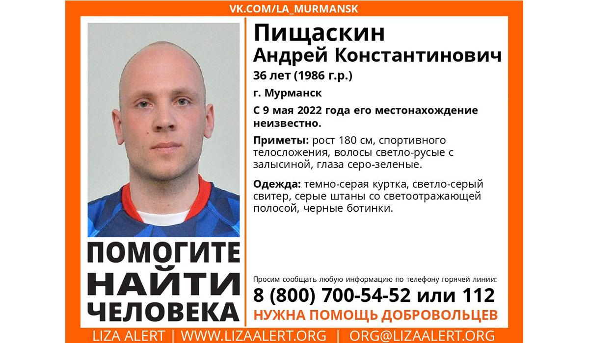В Мурманске ищут 36-летнего Андрея Пищаскина