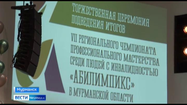 В Мурманске наградили студентов и школьников с ОВЗ