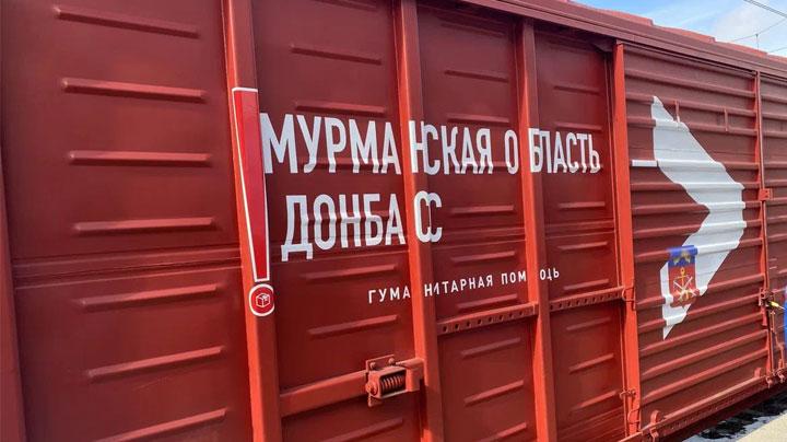Более 200 тонн гумпомощи Мурманская область направила Донбассу