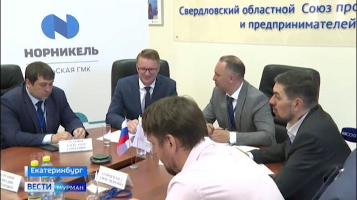 Представители Кольской ГМК отправились на Урал в поисках деловых партнеров