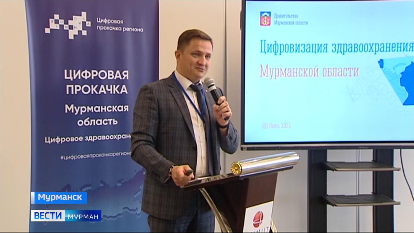 Двухдневная стратегическая сессия по цифровизации медицины прошла в Мурманске