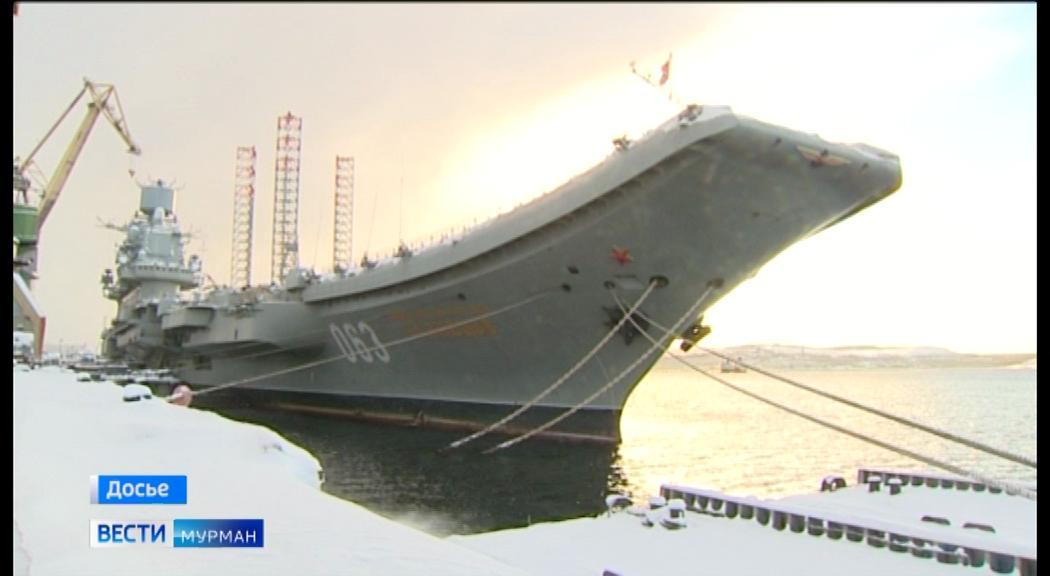 Доковый ремонт авианосца «Адмирал Кузнецов» начнется в течение недели