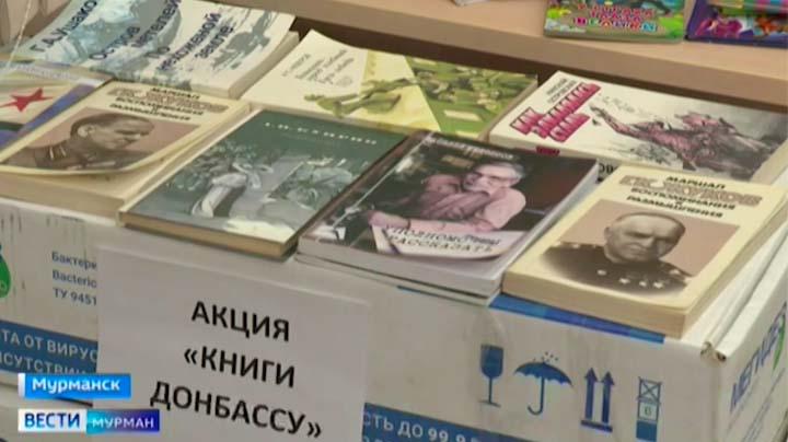 Около 4 тысяч книг собрали северяне для детей ЛНР и ДНР