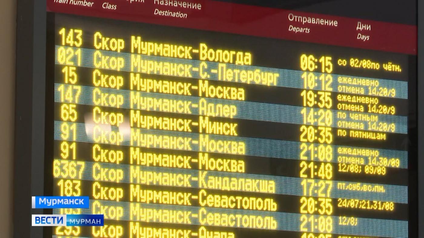 Поезд Севастополь – Мурманск отправится из Владиславовки 17 августа