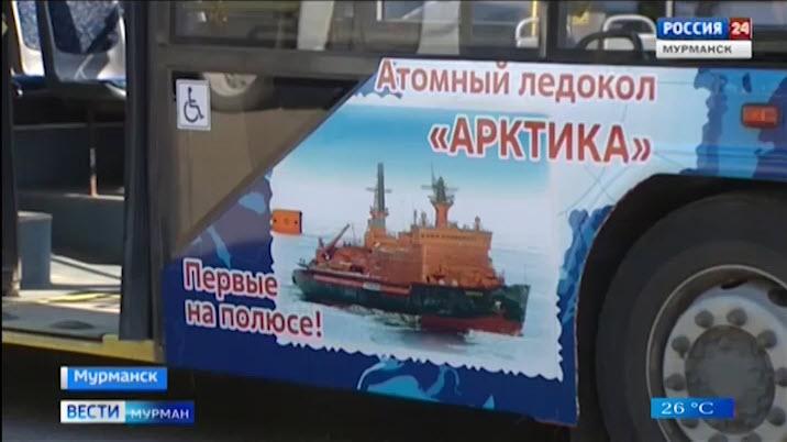 В Мурманске запустили троллейбус в честь 45-летия достижения ледоколом «Арктика» Северного полюса
