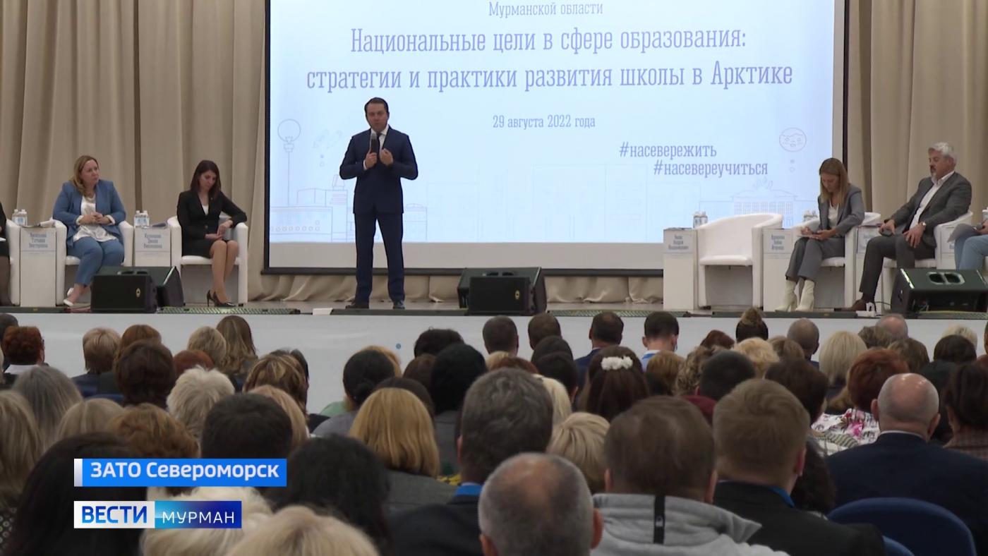 Педагоги и руководящие работники системы образования Мурманской области собрались на совещание