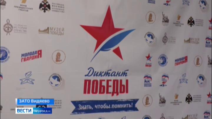 На 167 площадках в Мурманской области писали «Диктант Победы»