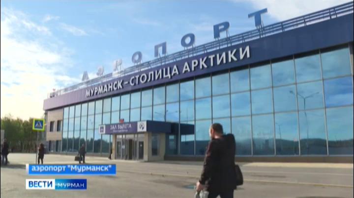 Аэропорт города-героя Мурманска готов к бесперебойной работе в осенне-зимний период