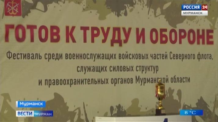 В Мурманске прошел фестиваль «ГТО» среди военных, силовиков и правоохранителей