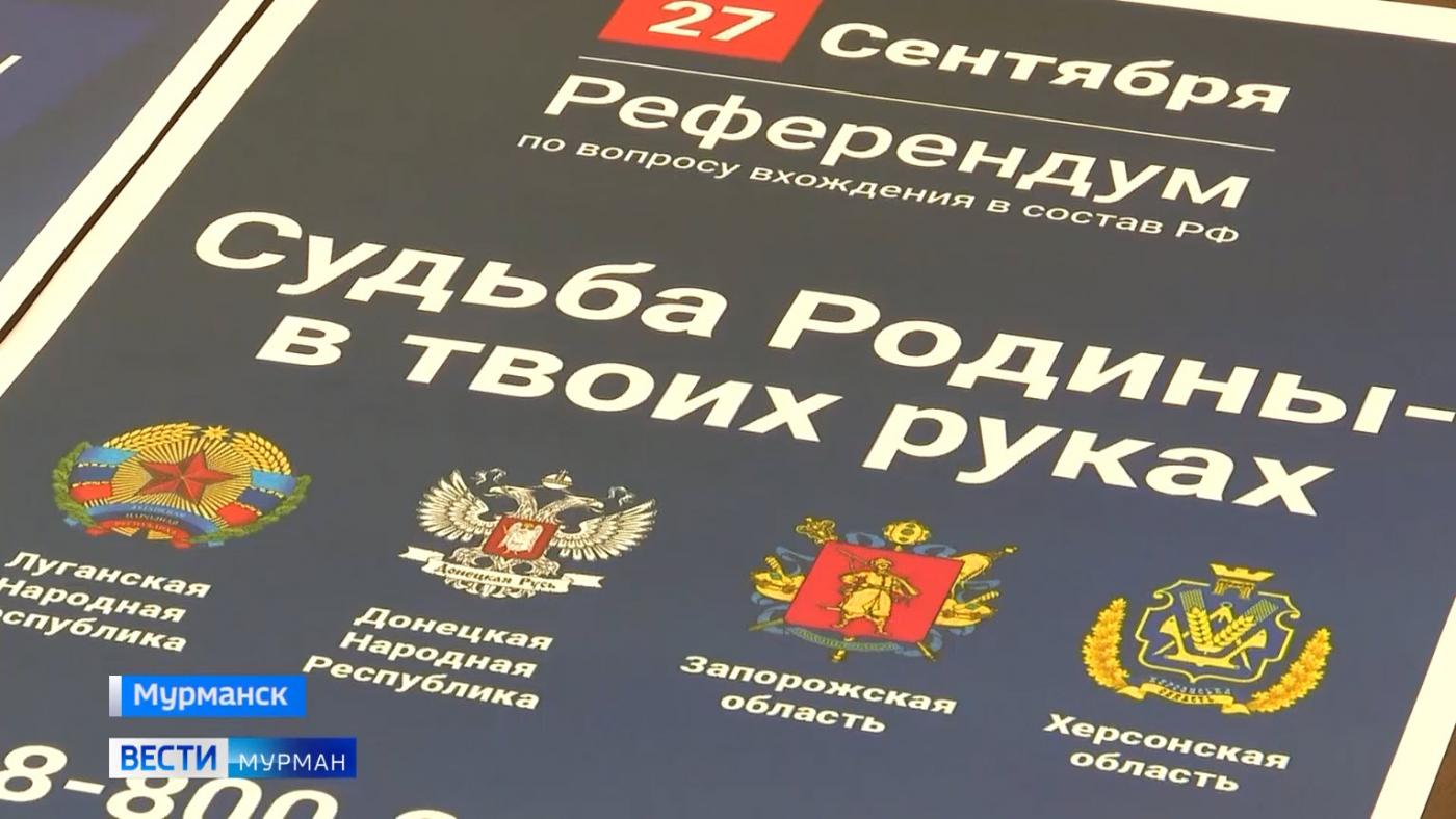 В Мурманске завершилось голосование на референдуме