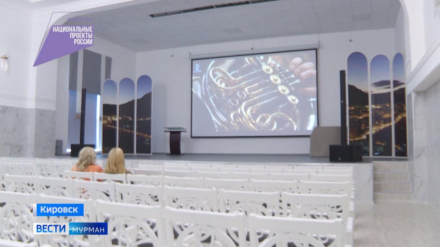 В Кировске открылся современный виртуальный концертный зал