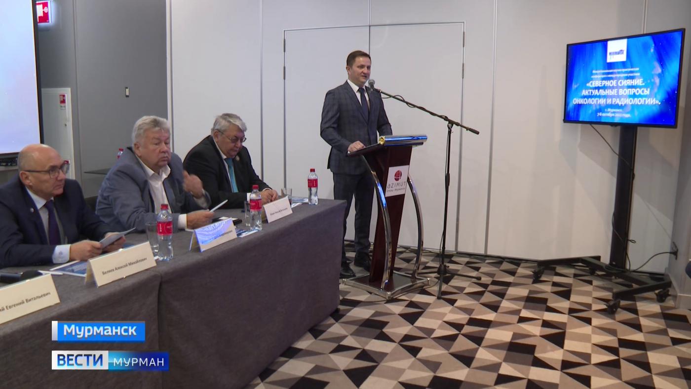 В Мурманске открылась межрегиональная научно-практическая конференция онкологов