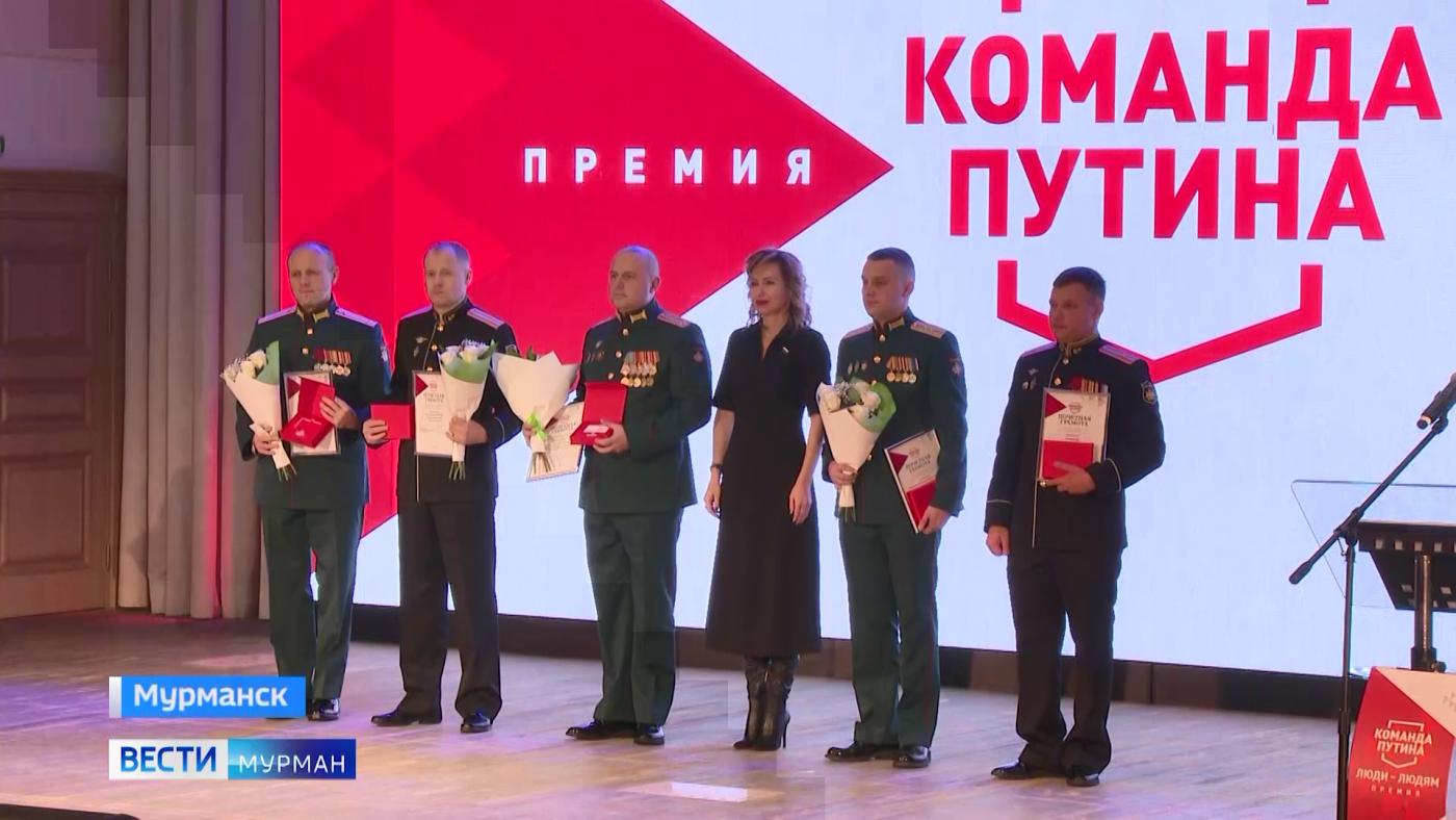В Мурманске вручили премию «Команда Путина»