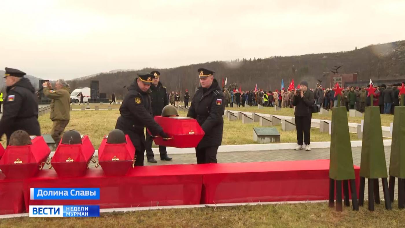 В Долине Славы Кольского района с почестями захоронили останки 132 красноармейцев