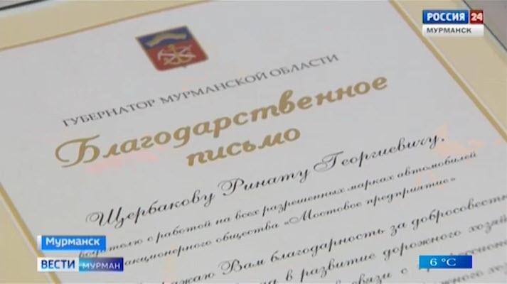 В Мурманске наградили лучших сотрудников дорожной отрасли региона