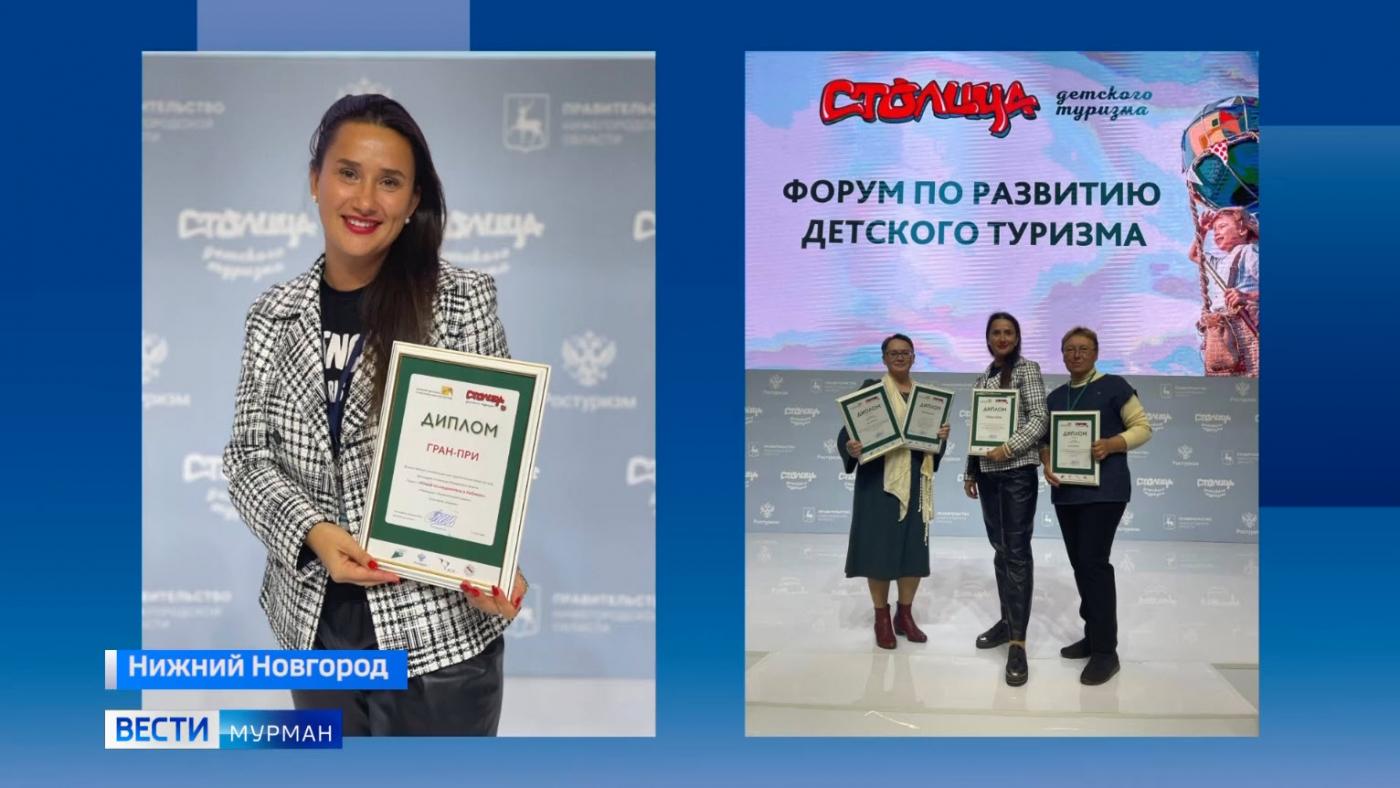 Команда Мурманской области завоевала гран-при форума по развитию детского туризма в России