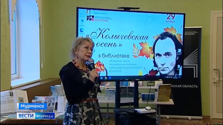 В научной библиотеке прошли региональные чтения, посвященные творчеству Николая Колычева
