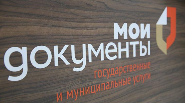 В МФЦ Мурманской области проводят идентификацию для оформления карты болельщика