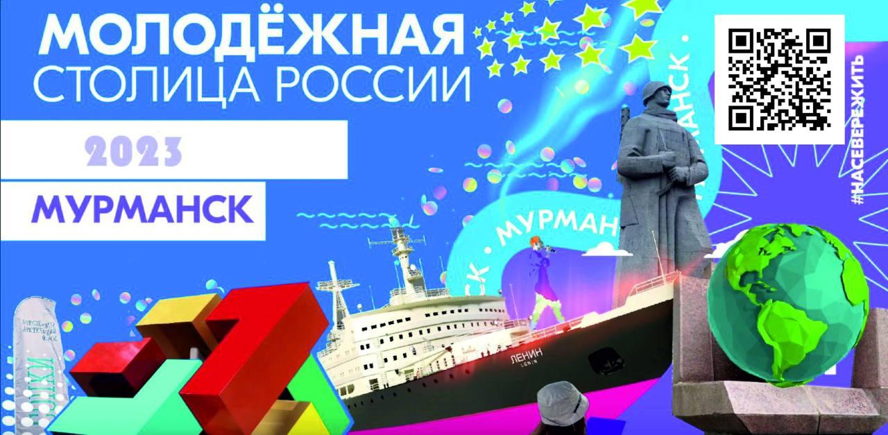 Андрей Малахов призвал россиян поддержать Мурманск в борьбе за статус Молодежной столицы страны