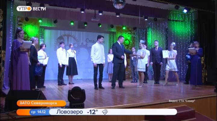Школьникам и талантливой молодежи Североморска за отличную учебу вручили премии главы города