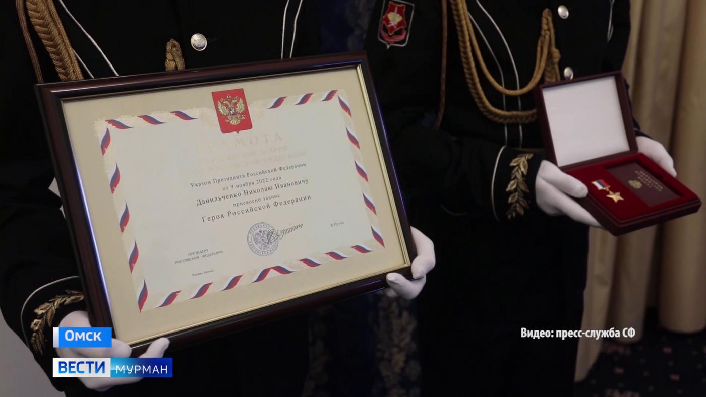 В Омске командующий Северным флотом передал Звезду Героя России семье Николая Данильченко
