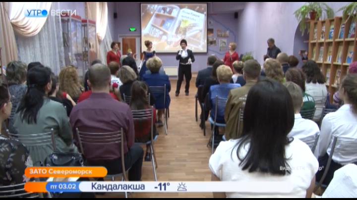 В Центральной городской библиотеке Североморска подвели итоги конкурса любителей книги