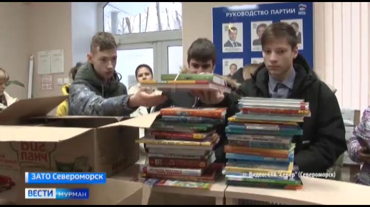 В Международный день дарения книг североморцы собрали литературу для детей Донбасса