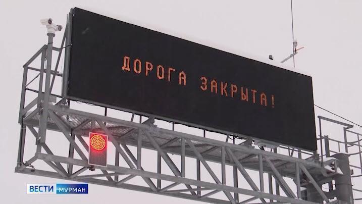 В Мурманской области закрыли две дороги