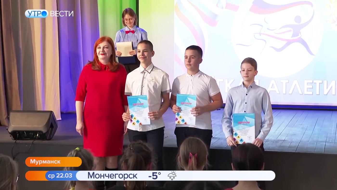 В Мурманске наградили победителей Всероссийских игр школьных спортивных клубов