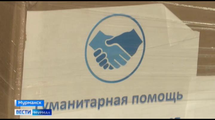 Из Мурманска в зону СВО 28 марта отправится новая партия гуманитарного груза