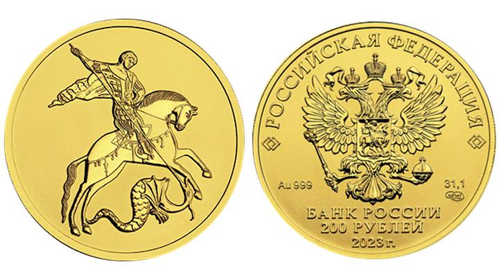 Банк России выпустил памятные инвестиционные золотые монеты, посвященные Георгию Победоносцу