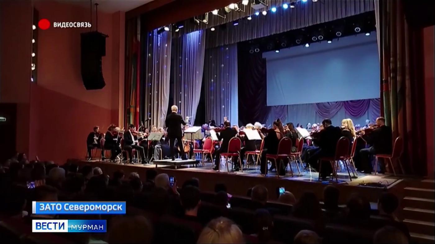 Оркестр под руководством Владимира Спивакова выступил на торжественном мероприятии к 72-летию Североморска