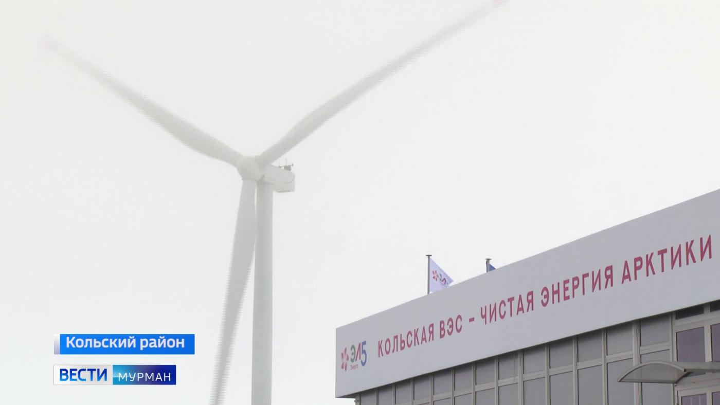 В Мурманской области в полную силу заработала Кольская ветроэлектростанция