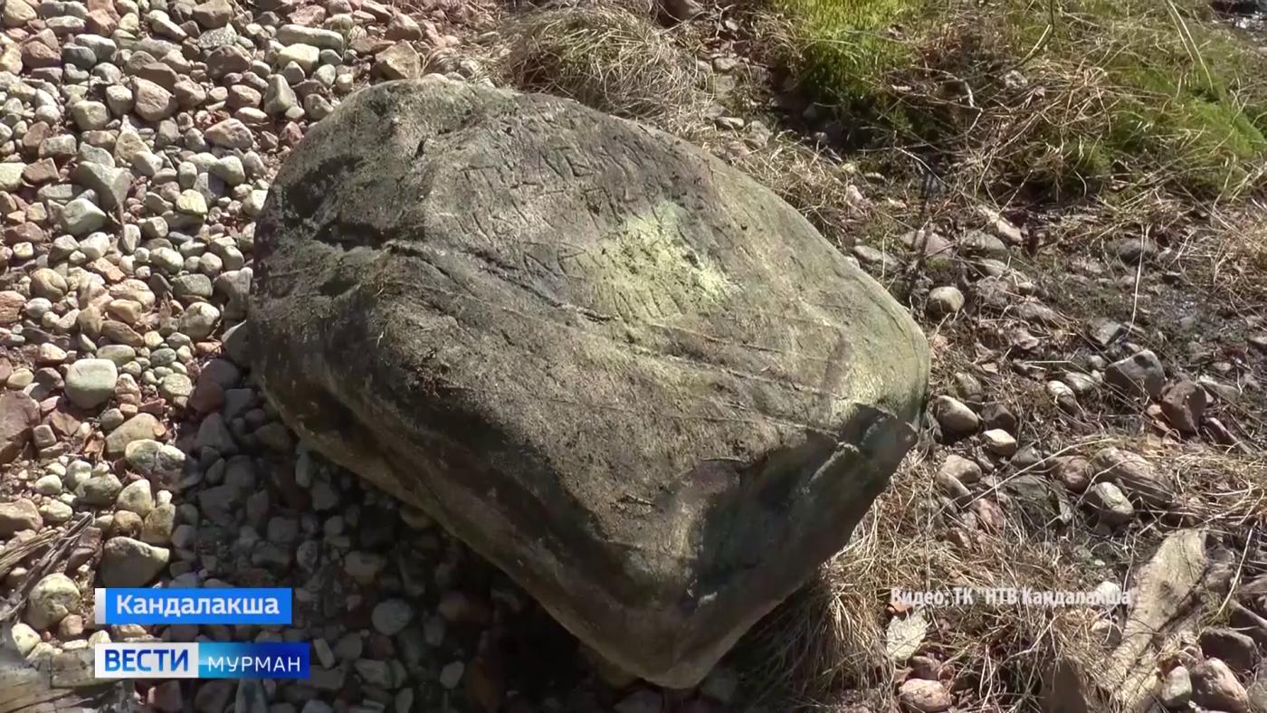 В окрестностях Кандалакши найден камень с посланием на старославянском языке
