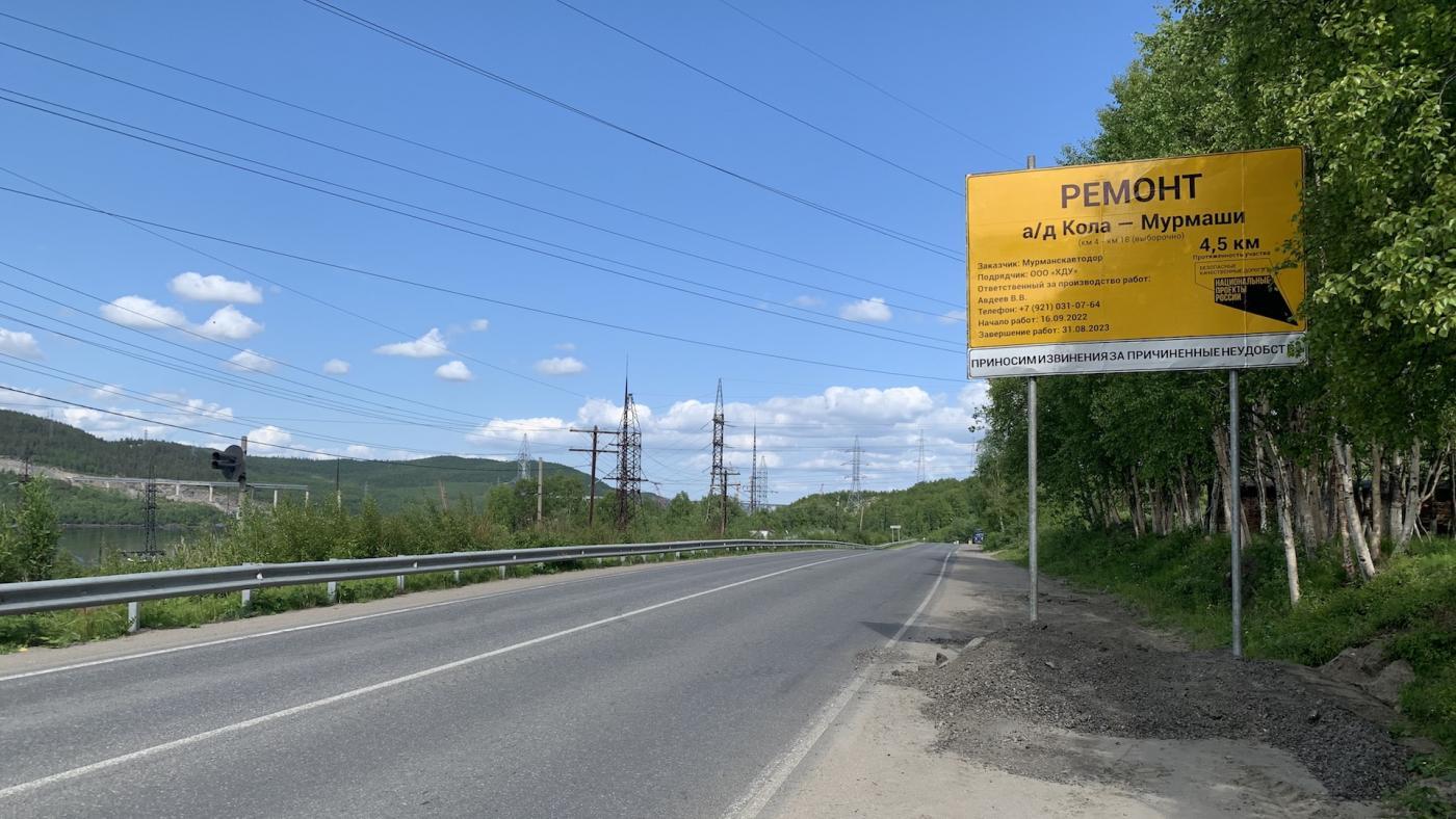 Ремонт 38 объектов запланирован в Мурманской области по нацпроекту &quot;Безопасные качественные дороги&quot;