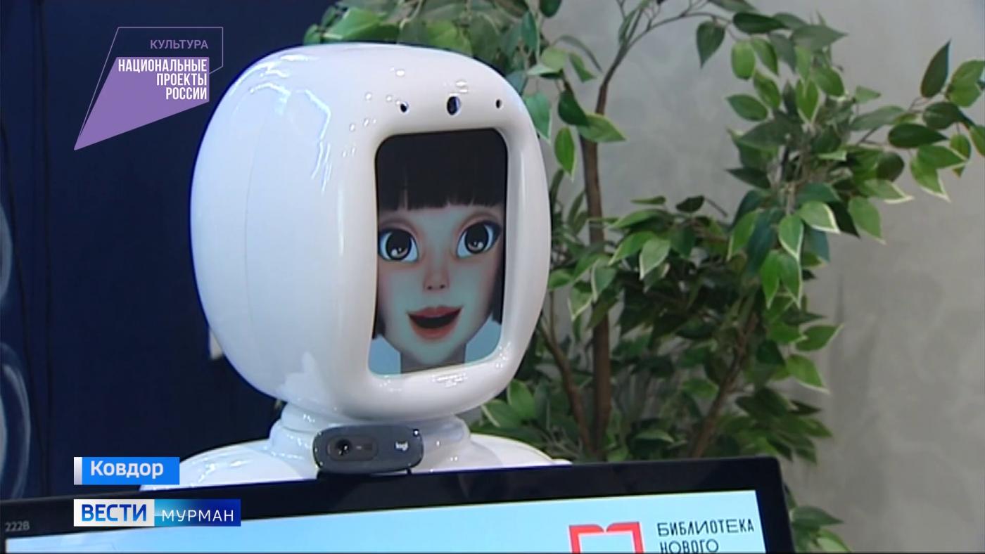 &quot;Нацпроекты в Арктике&quot;: робот Маша работает в ковдорской библиотеке будущего