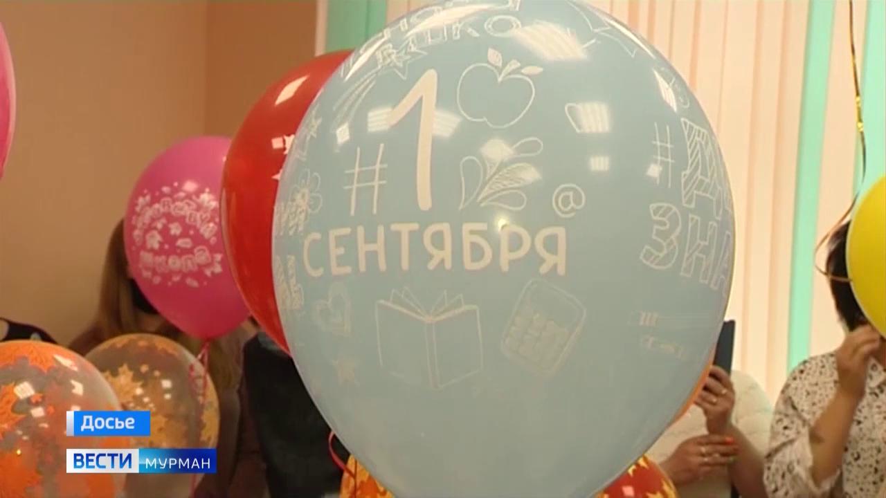 День знаний отмечается в Мурманской области