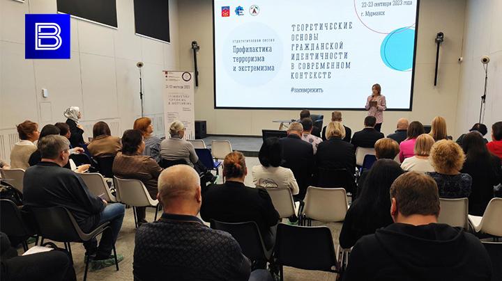 В Мурманске начался семинар-тренинг по профилактике терроризма и экстремизма