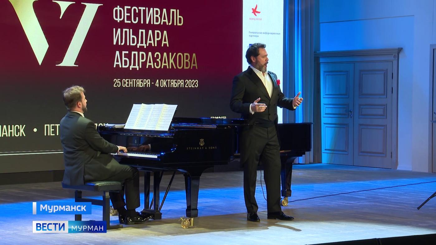 VI Международный музыкальный фестиваль Ильдара Абдразакова состоялся в Мурманской областной филармонии
